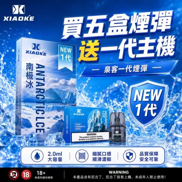 XIAOKE梟客一代煙彈<br>[買五送主機]