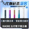 XIAOKE梟客五代主機