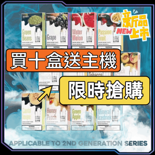 SP2S一代经典通用煙蛋<br>[買十送主機]
