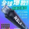 RELX 悅刻 一次性拋棄式 《 12000口 》